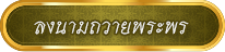 ลายเซ็น